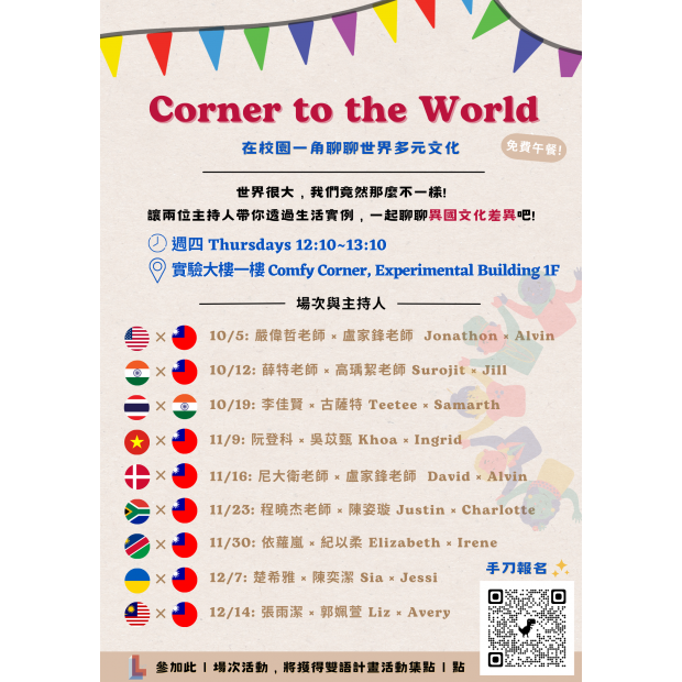 Free Lunch, Free Talk海報.png